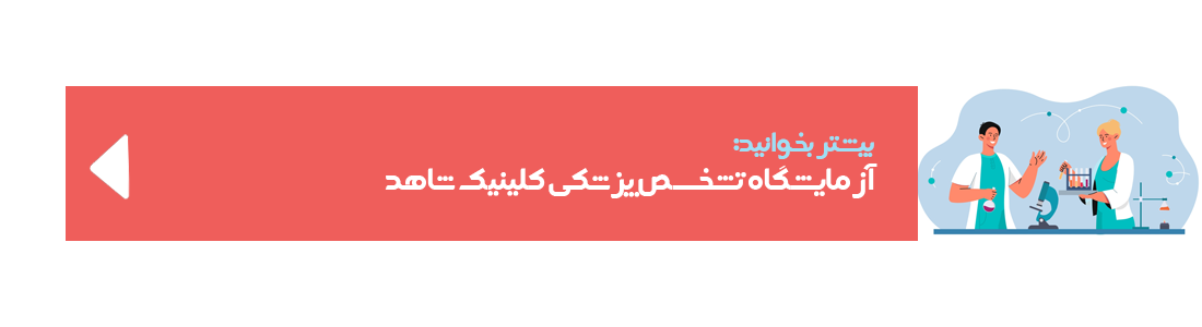 http://ازمایشگاه%20شاهد