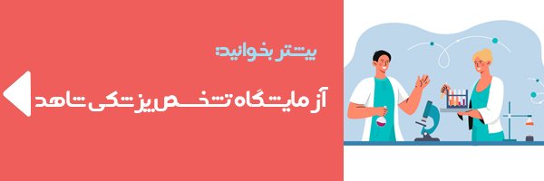 http://ازمایشگاه%20شاهد