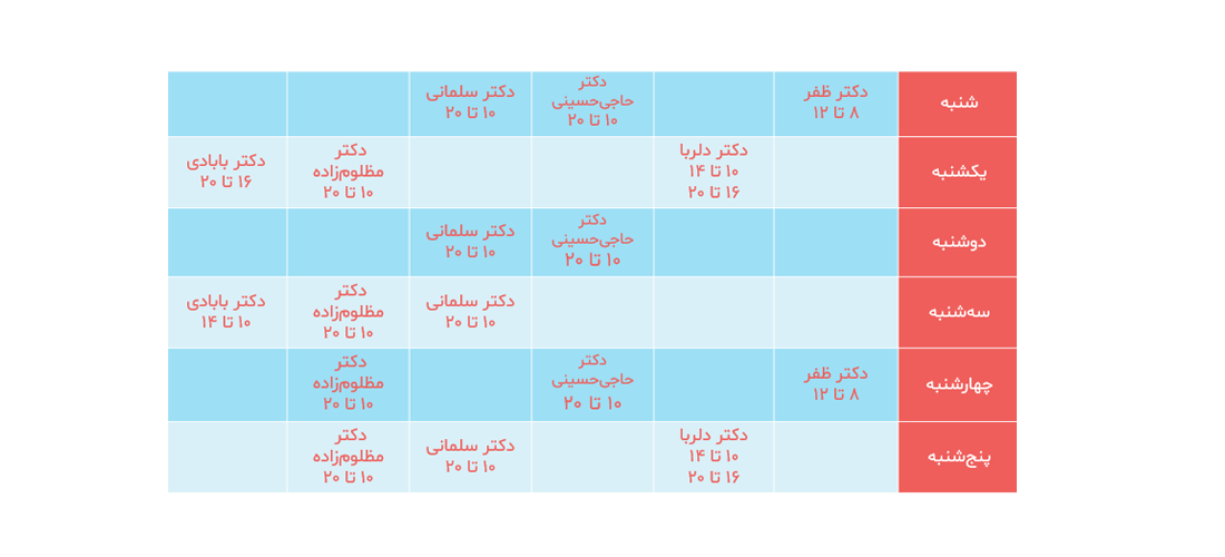 http://شیفت%20دندانپزشکان%20کلینیک%20اوا%20اندیشه
