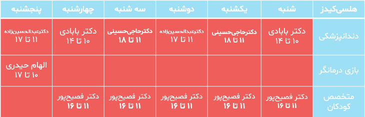 http://برنامه%20زمانی%20هلسی%20کیدز