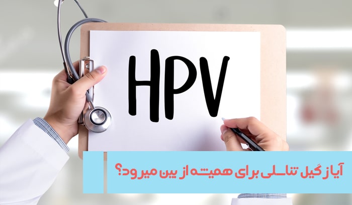 http://ازبین%20بردن%20قطعی%20زگیل%20تناسلی