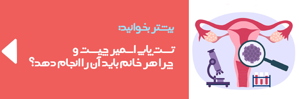 http://راهنمای%20تست%20پاپ%20اسمیر