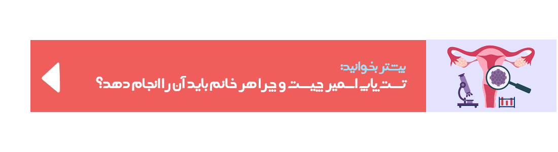 http://راهنمای%20تست%20پاپ%20اسمیر