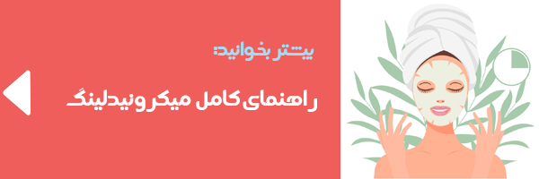 http://راهنمای%20میکرونیدلینگ