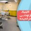 ارتودنسی در اندیشه