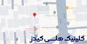 کلینیک هلسی کیدز