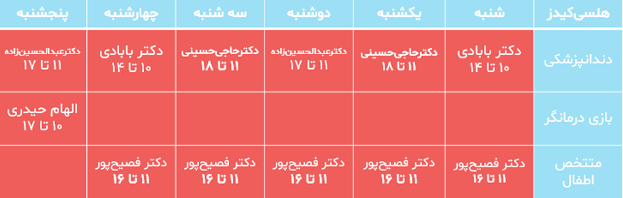 http://شیفت%20اردیبهشت%20هلسی%20کیدز