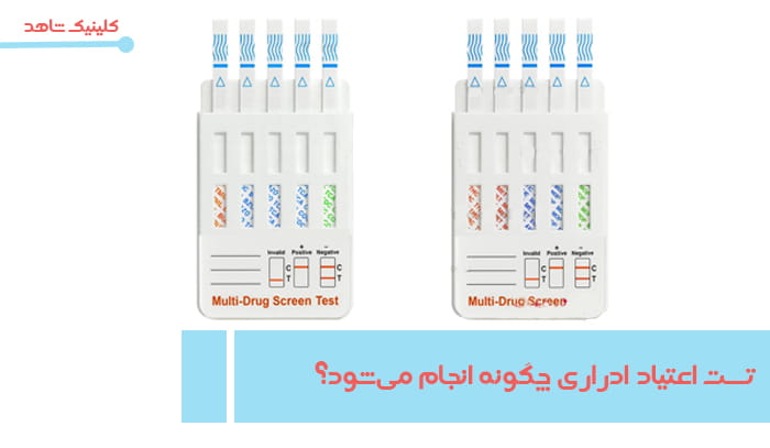 http://تست%20اعتیاد%20ادراری%20چگونه%20انجام%20می‌شود؟