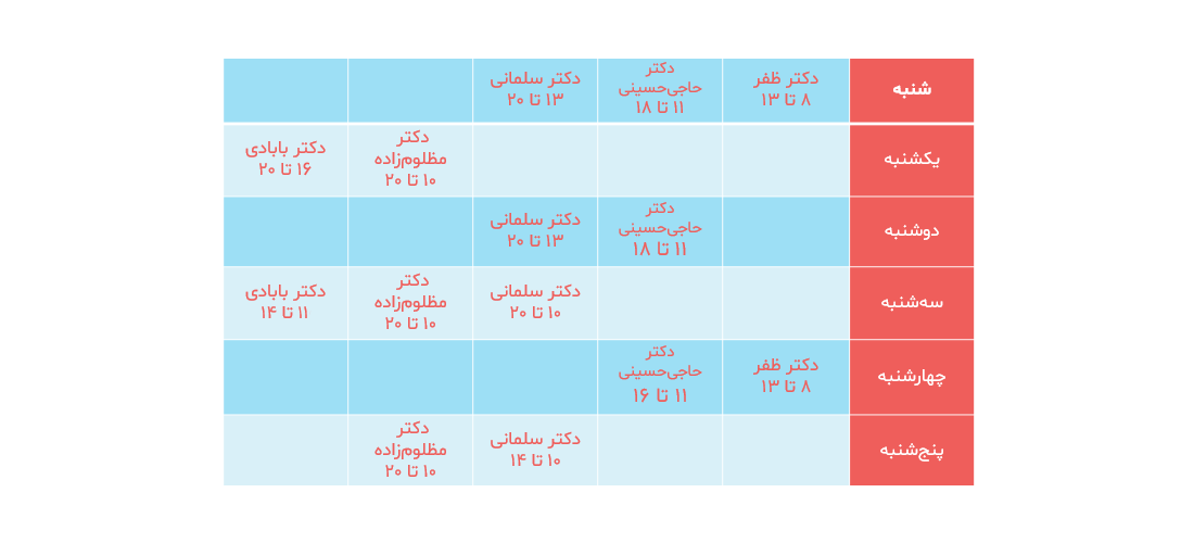 http://شیفت%20دندانپزشکی%20اوا%20تیر%20ماه