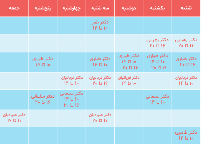 http://شیفت%20دندانپزشکی%20شاهد%201405